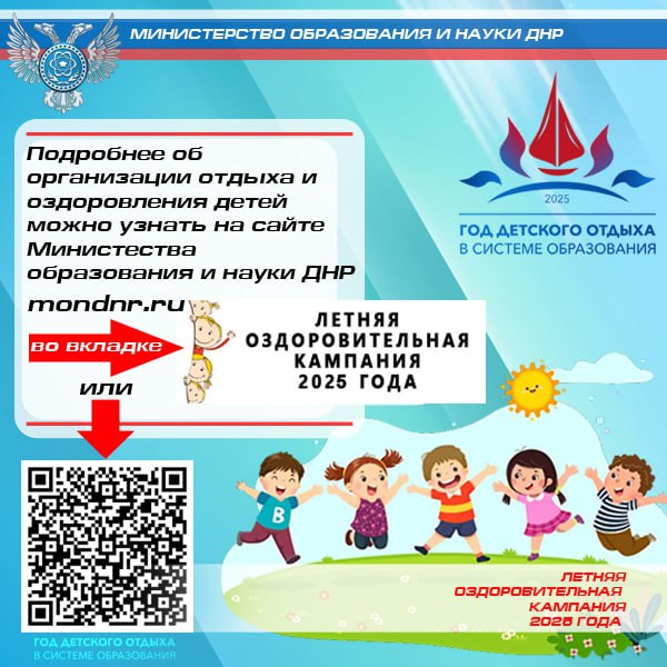 Отдых и оздоровление детей.